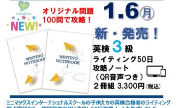 英検準2級・3級「ライティング50日攻略ノート」